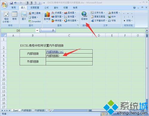 win7系统EXCEL表格设置内/外部超链接的八种方法