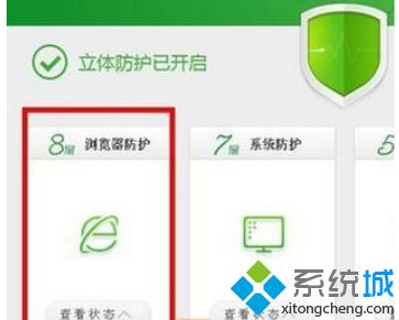 Win10系统打开360看片保镖功能的方法