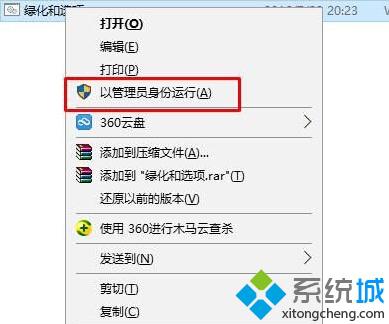 Win10打开绿化软件提示“错误：拒绝访问”的解决方案