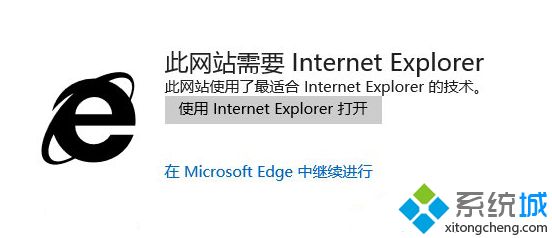 Win10系统edge打开网页提示“此网站需要Internet Explorer”如何解决