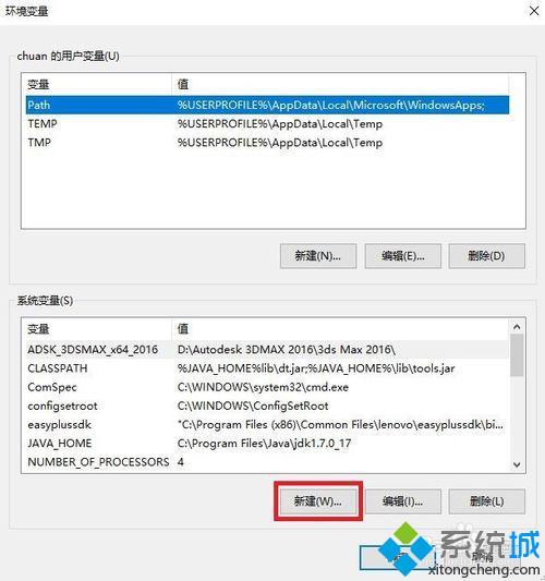 windows10系统配置java7环境变量的方法