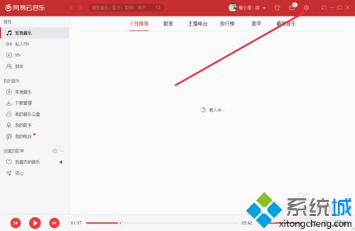 win10系统怎样设置网易云音乐缓存位置