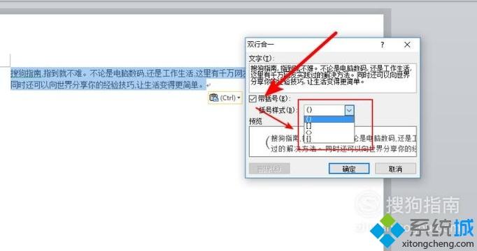 windows10系统设置word2010双行合一的方法