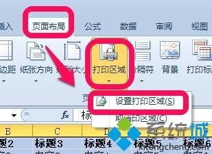 windows7系统下excel如何设置打印范围