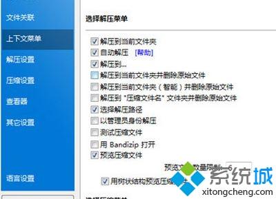 win7系统安装好bandizip后没有右键菜单如何解决