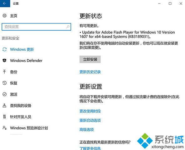 微软推送Flash补丁KB3189031，Win10系统用户可免费下载