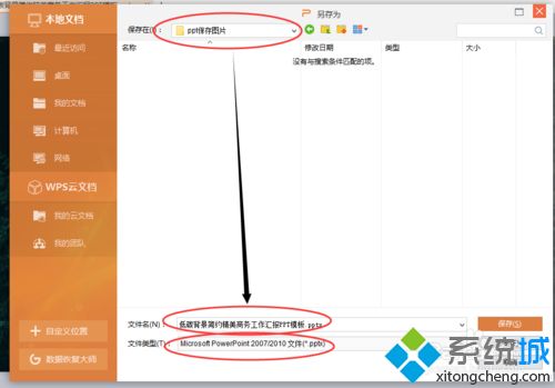 windowsxp系统怎样将ppt存储为图片