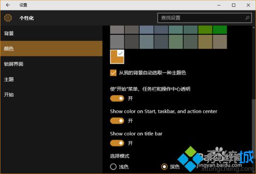 Win10 14316怎样将应用界面设置成黑色