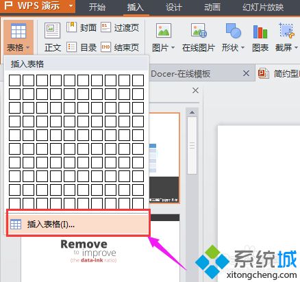 win10在excel表格插入ppt幻灯片的操作方法