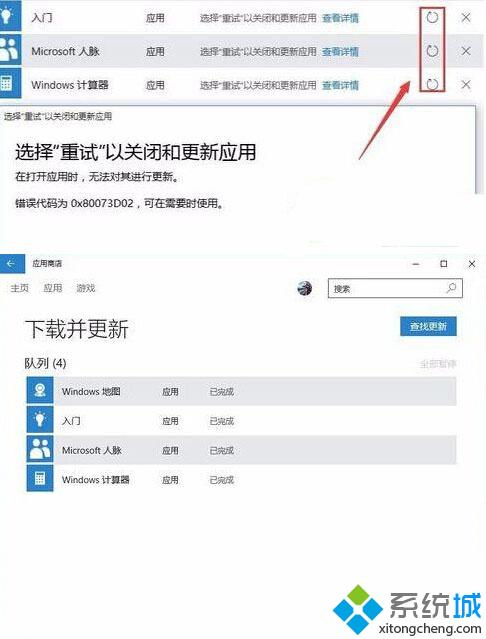 Win10应用商店自动更新失败提示错误0x80073D02如何解决