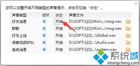 windows7系统如何关闭qq声音