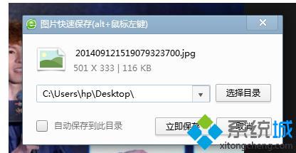 windows10系统下360浏览器如何快捷保存图片