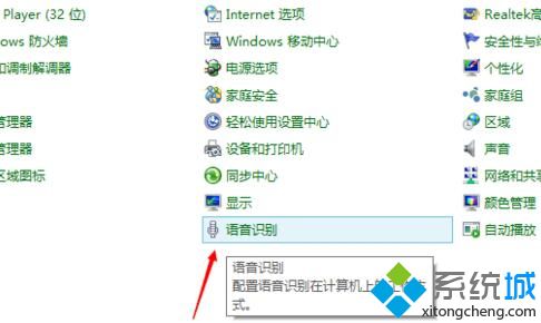 Windows10系统禁止开机自动运行语音识别图文教程