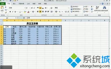 win10系统下怎样美化excel表格