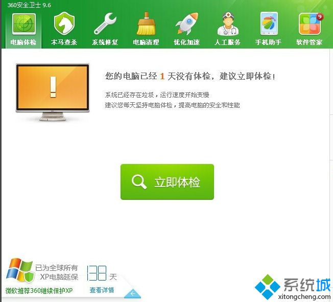 Win10系统使用360软件修复IE浏览器的具体方法