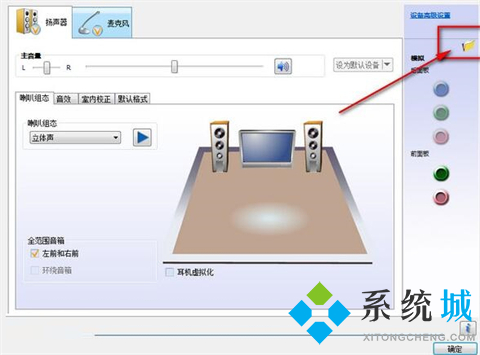 win7win10电脑前面的插孔没声音的解决方法