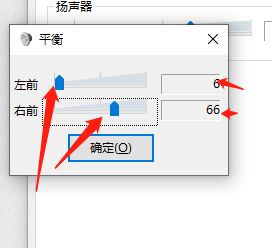 电脑插耳机只有左声道怎么回事 win10插耳机一边有声音的处理办法