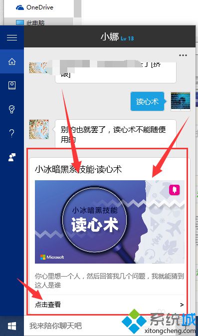 windows10微软小冰的读心术怎么用