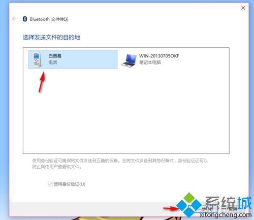 windows10系统下使用蓝牙实现电脑与手机文件互传的方法