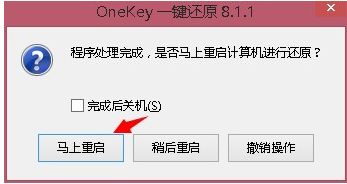 如何使用oneykey一键还原Windows10系统