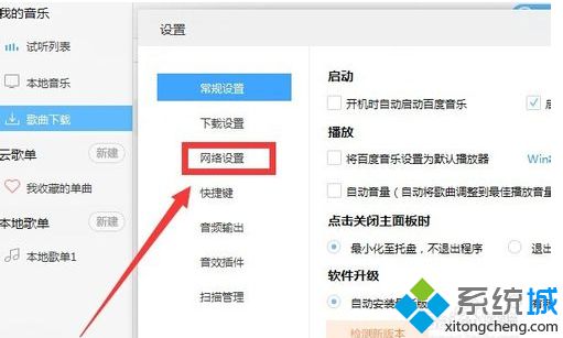 win7系统下百度音乐播放器设置音乐缓存位置的方法