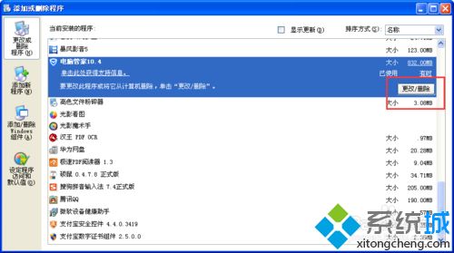 win10系统qq电脑管家怎么卸载|win10系统卸载qq电脑管家的方法