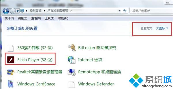 win7显示flash player版本过低的解决办法