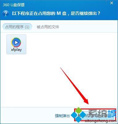 win7使用U盘提示弹出“USB大容量存储设备时出问题”如何解决