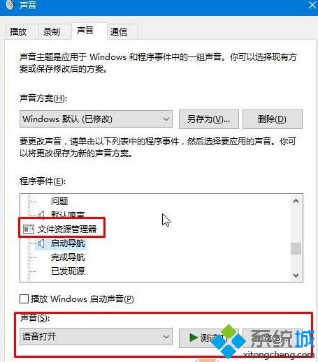 Windows10系统打开文件夹没有提示音如何解决