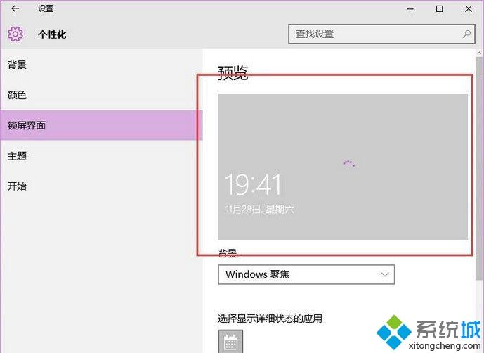 win10笔记本开启Windows聚焦功能的详细步骤