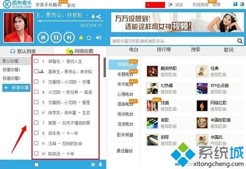 windows10系统下如何使用酷狗音乐网页版