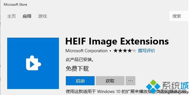 Win10系统无法查看HEIC图片和播放HEVC视频怎么办