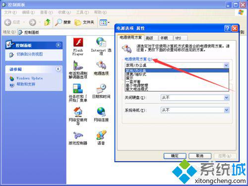 WinXP系统惠普电脑更改电源计划设置的方法