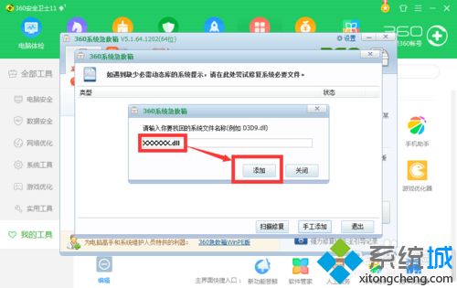 win7怎么用360安全卫士修复丢失文件