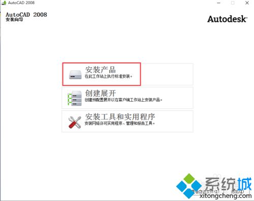 windows10系统下如何安装和激活AutoCAD 2008软件