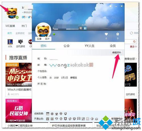 windows10系统下怎样更改YY语音修改昵称