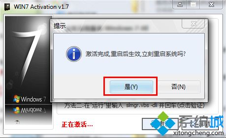 激活win7旗舰版如何操作|win7旗舰版激活的方法