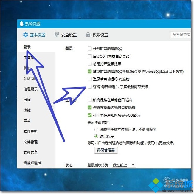 xp系统取消QQ登录时“每日精选”弹窗的方法