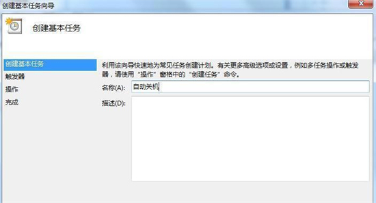 win7定时关机设置方法 电脑定时关机怎么设置win7