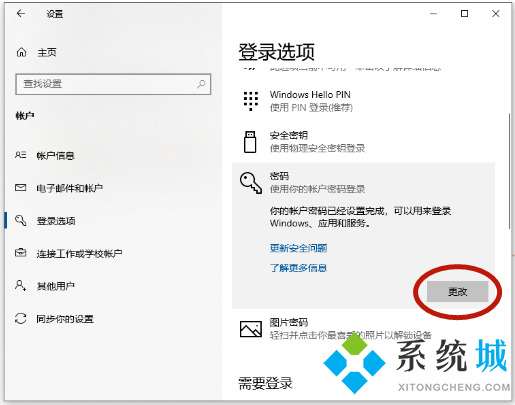 win10如何取消开机密码 win10取消电脑开机密码的三种方法