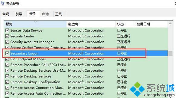 Win10系统如何开启secondary logon服务