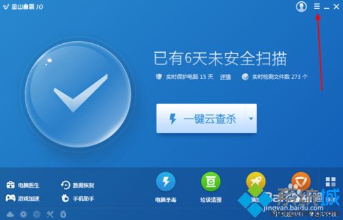 win10系统禁用金山毒霸手机助手的方法