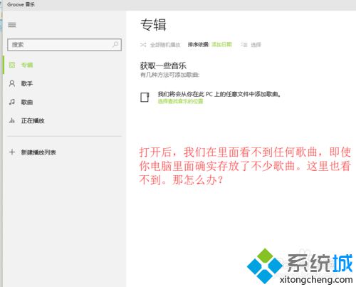 怎么使用win10自带音乐播放器？windows10系统Xbox Music的使用方法