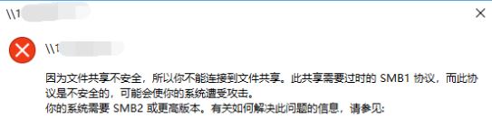 win10提示“因为文件共享不安全,所以你不能连接到文件共享”如何处理