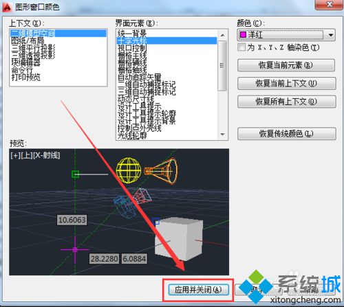 win10下自定义AutoCAD2010十字光标颜色的方法