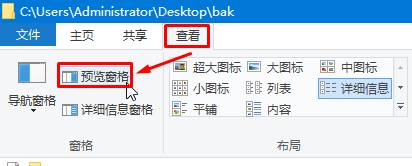 windows10系统怎样打开文件预览