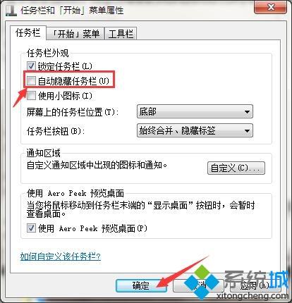 简单几步解决win7系统桌面任务栏不见了的问题