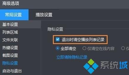 win10系统清理暴风影音播放记录的方法