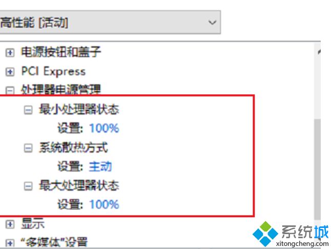 win10cpu如何不自动降频_win10cpu不自动降频的设置方法