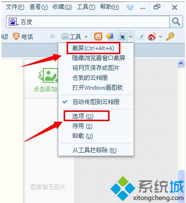 win10系统使用搜狗浏览器截图的方法